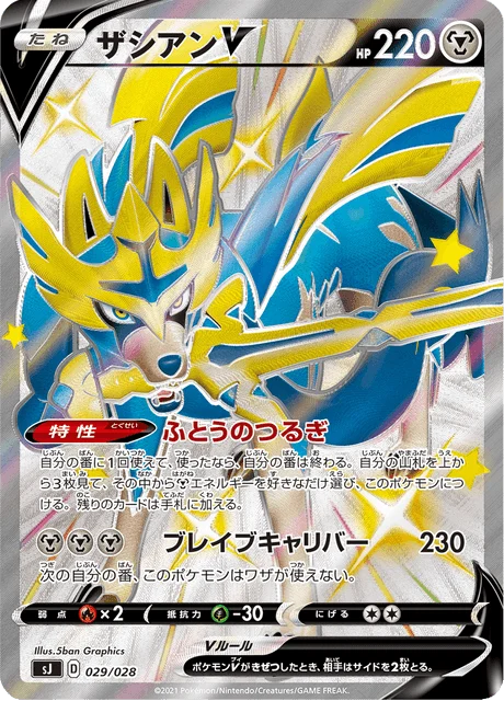 Carte Pokémon Zacian V 029, extension Special Deck Set: Zacian & Zamazenta vs Eternatus (japonais)