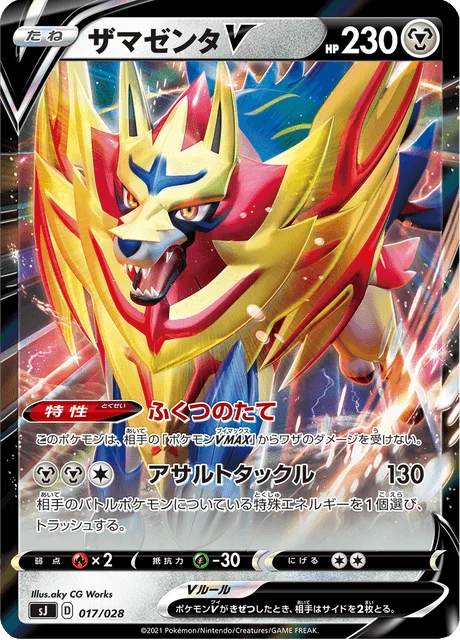 Carte Pokémon Zamazenta V 017, extension Special Deck Set: Zacian & Zamazenta vs Eternatus (japonais)