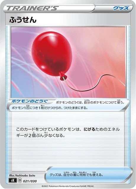 Carte Pokémon Balloon 021, extension VSTAR Premium Trainer Box (japonais)