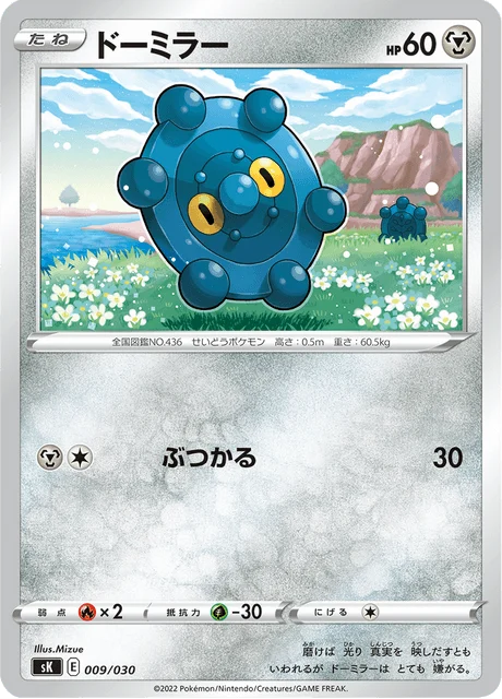 Carte Pokémon Archéomire 009, extension VSTAR Premium Trainer Box (japonais)
