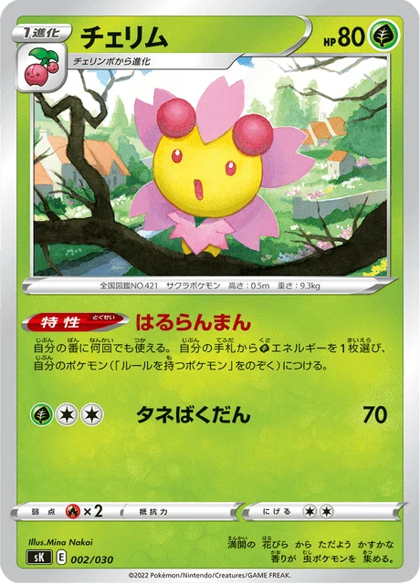 Carte Pokémon Ceriflor 002, extension VSTAR Premium Trainer Box (japonais)