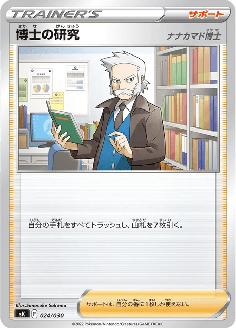 Carte Pokémon Recherches Professorales 024, extension VSTAR Premium Trainer Box (japonais)