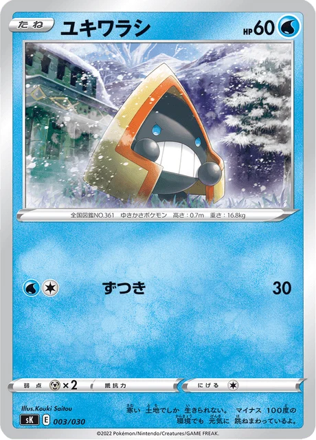 Carte Pokémon Stalgamin 003, extension VSTAR Premium Trainer Box (japonais)