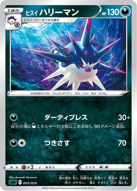 Carte Pokémon Qwilpik de Hisui 005, extension Starter Set Darkrai VSTAR (japonais)