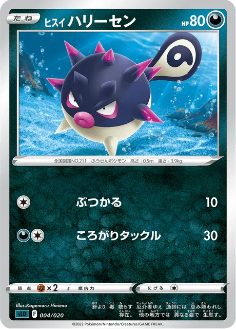 Carte Pokémon Qwilfish de Hisui 004, extension Starter Set Darkrai VSTAR (japonais)