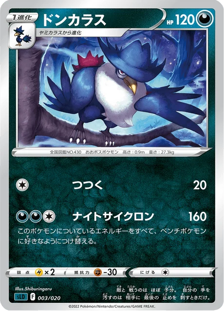 Carte Pokémon Corboss 003, extension Starter Set Darkrai VSTAR (japonais)
