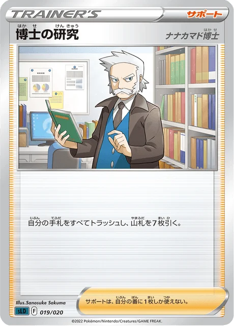 Carte Pokémon Recherches Professorales 019, extension Starter Set Darkrai VSTAR (japonais)