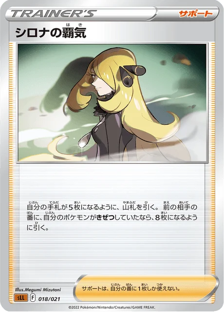 Carte Pokémon Cynthia’s Supremacy 018, extension Starter Set Lucario VSTAR (japonais)