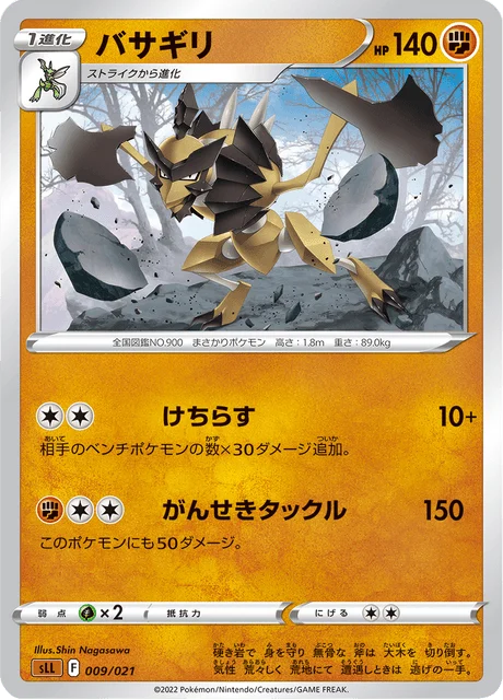 Carte Pokémon Hachécateur 009, extension Starter Set Lucario VSTAR (japonais)