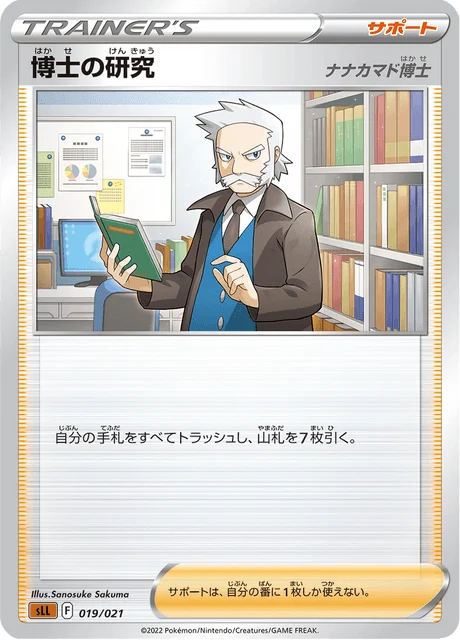 Carte Pokémon Recherches Professorales 019, extension Starter Set Lucario VSTAR (japonais)