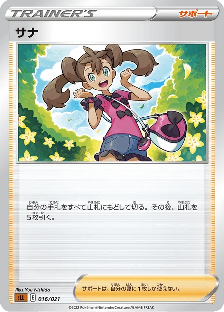 Carte Pokémon Sannah 016, extension Starter Set Lucario VSTAR (japonais)