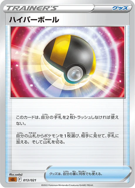 Carte Pokémon Hyper Ball 013, extension Starter Set Lucario VSTAR (japonais)