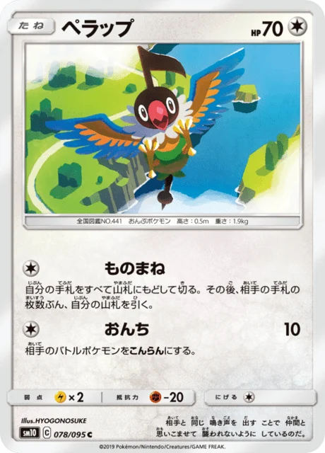 Carte Pokémon Pijako 078, extension Double Blaze (japonais)