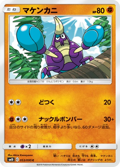 Carte Pokémon Crabagarre 053, extension Double Blaze (japonais)