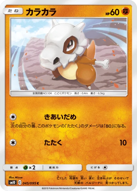 Carte Pokémon Osselait 045, extension Double Blaze (japonais)