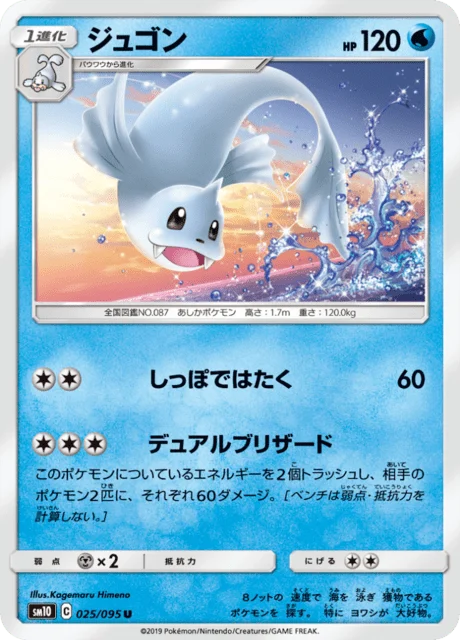Carte Pokémon Lamantine 025, extension Double Blaze (japonais)