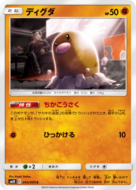 Carte Pokémon Taupiqueur 043, extension Double Blaze (japonais)