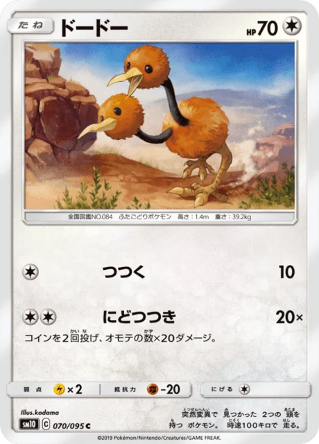 Carte Pokémon Doduo 070, extension Double Blaze (japonais)