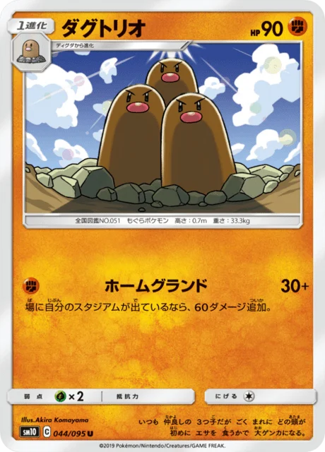Carte Pokémon Triopikeur 044, extension Double Blaze (japonais)