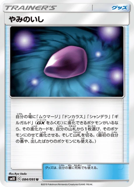 Carte Pokémon Pierre Nuit 084, extension Double Blaze (japonais)