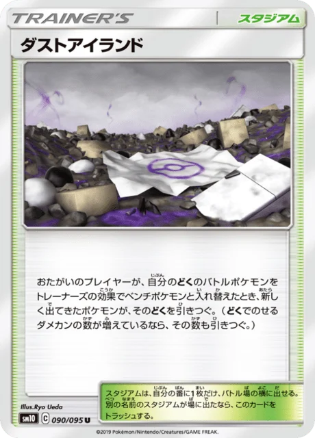 Carte Pokémon Île Poussière 090, extension Double Blaze (japonais)