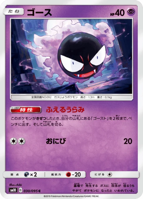 Carte Pokémon Fantominus 030, extension Double Blaze (japonais)