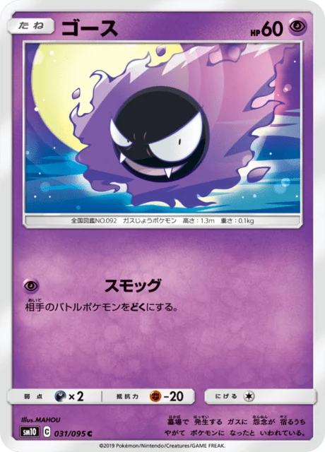 Carte Pokémon Fantominus 031, extension Double Blaze (japonais)