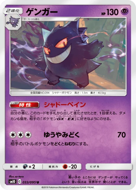 Carte Pokémon Ectoplasma 033, extension Double Blaze (japonais)
