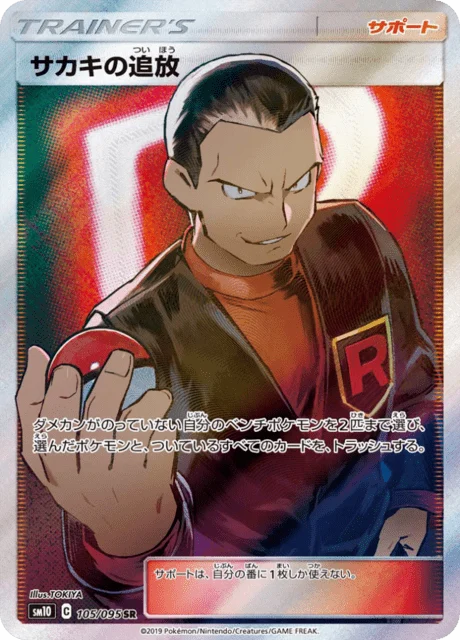 Carte Pokémon Giovanni’s Banishment 105, extension Double Blaze (japonais)