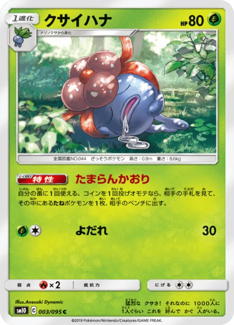 Carte Pokémon Ortide 003, extension Double Blaze (japonais)