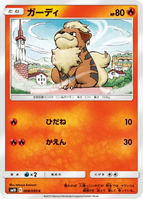 Carte Pokémon Caninos 008, extension Double Blaze (japonais)
