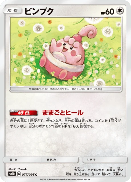 Carte Pokémon Ptiravi 077, extension Double Blaze (japonais)