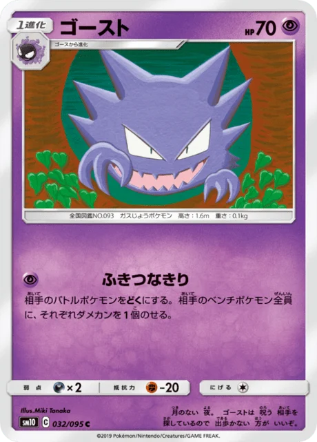 Carte Pokémon Spectrum 032, extension Double Blaze (japonais)