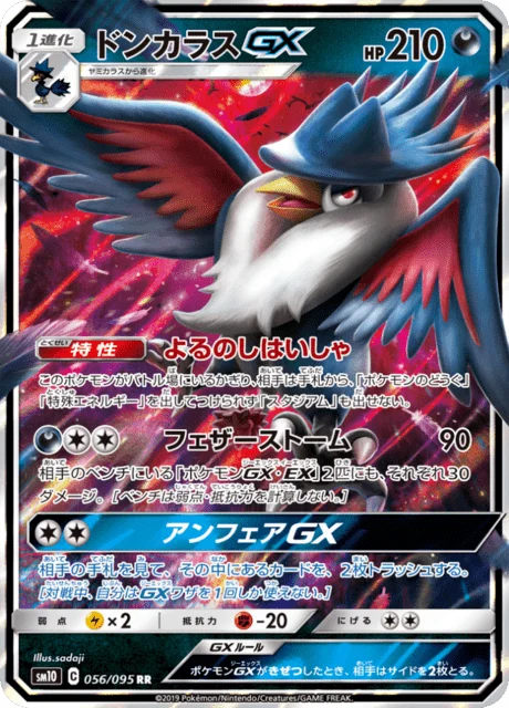 Carte Pokémon Honchcrow-GX 056, extension Double Blaze (japonais)