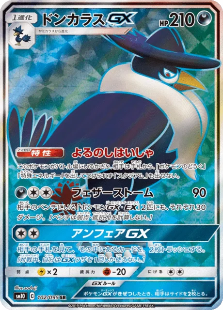 Carte Pokémon Honchcrow-GX 102, extension Double Blaze (japonais)