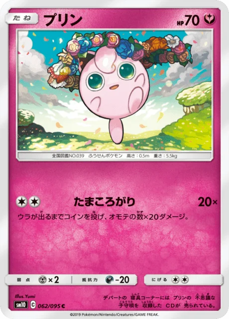 Carte Pokémon Rondoudou 062, extension Double Blaze (japonais)
