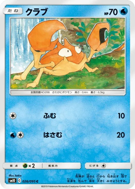Carte Pokémon Krabby 026, extension Double Blaze (japonais)