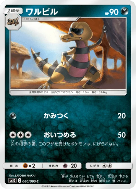 Carte Pokémon Escroco 060, extension Double Blaze (japonais)