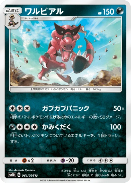 Carte Pokémon Crocorible 061, extension Double Blaze (japonais)