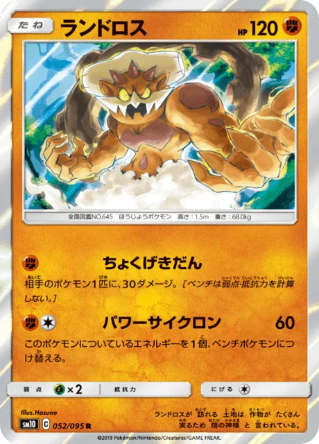 Carte Pokémon Démétéros 052, extension Double Blaze (japonais)
