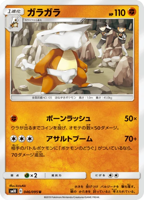 Carte Pokémon Ossatueur 046, extension Double Blaze (japonais)