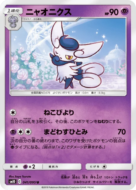 Carte Pokémon Mistigrix 041, extension Double Blaze (japonais)