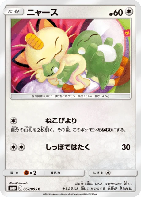 Carte Pokémon Miaouss 067, extension Double Blaze (japonais)