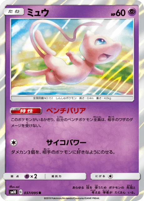 Carte Pokémon Mew 037, extension Double Blaze (japonais)
