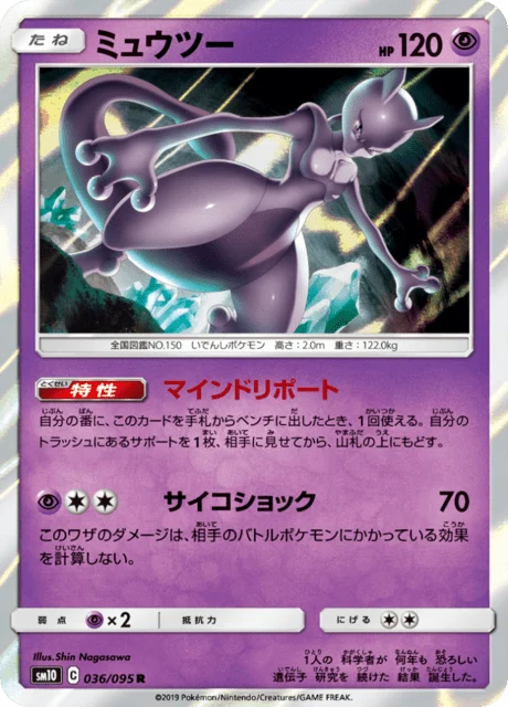 Carte Pokémon Mewtwo 036, extension Double Blaze (japonais)