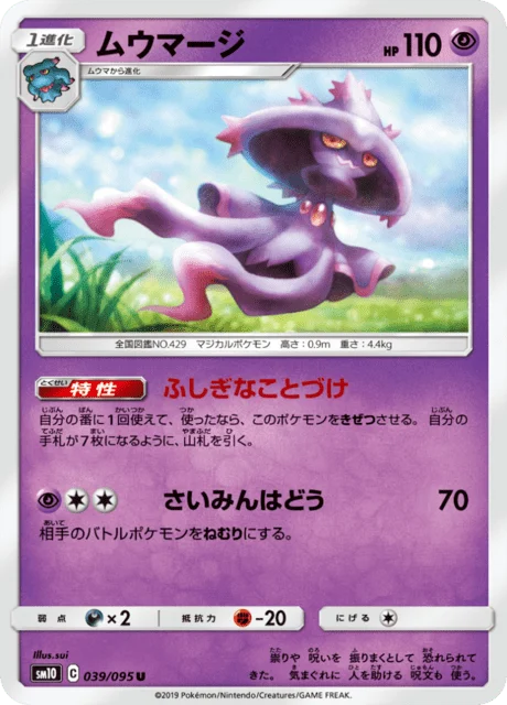 Carte Pokémon Magirêve 039, extension Double Blaze (japonais)