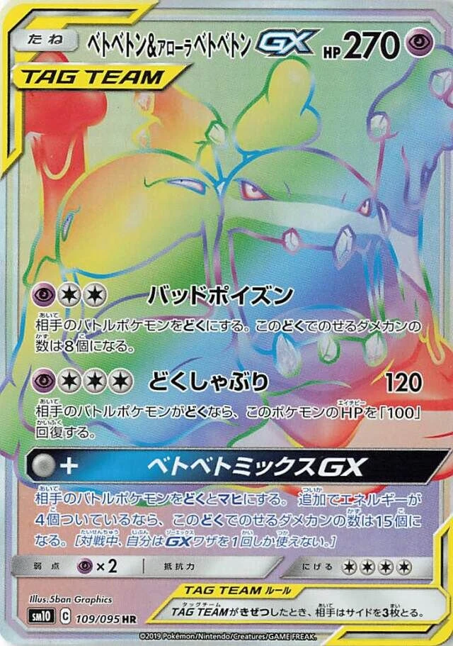 Carte Pokémon Grotadmorv et Grotadmorv d’Alola GX 109, extension Double Blaze (japonais)