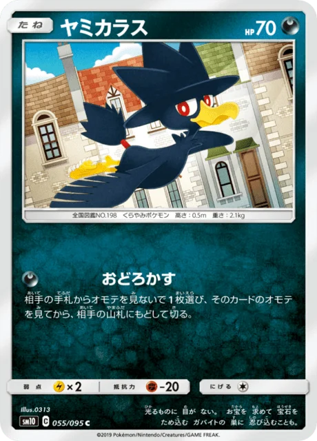 Carte Pokémon Cornèbre 055, extension Double Blaze (japonais)