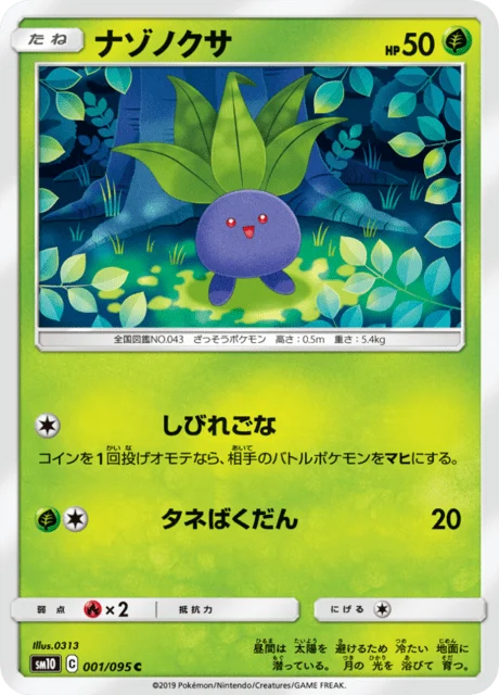 Carte Pokémon Mystherbe 001, extension Double Blaze (japonais)