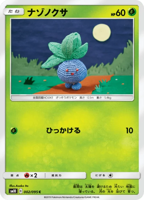 Carte Pokémon Mystherbe 002, extension Double Blaze (japonais)